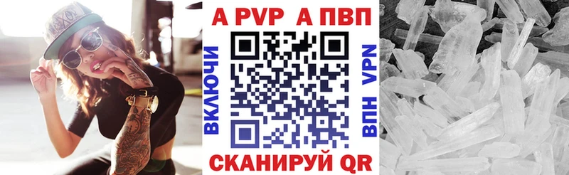 Альфа ПВП кристаллы Советск