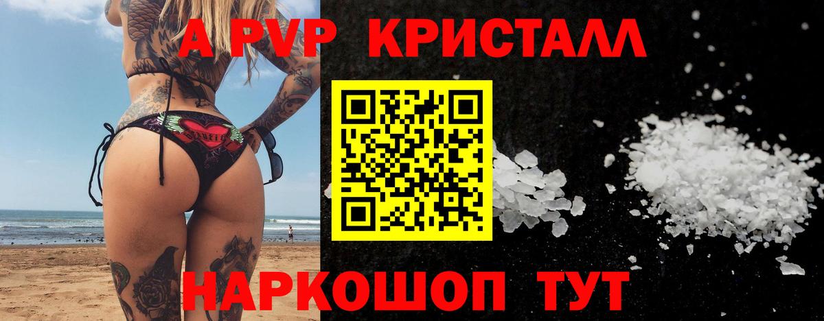 A-PVP Соль  Вход с VPN  где купить   Советск  A PVP Crystall 
