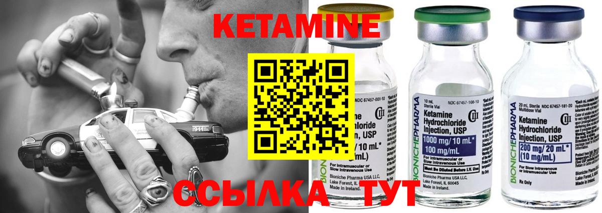 Кетамин VHQ  Вход с VPN  Советск 