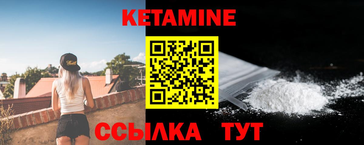 КЕТАМИН VHQ Советск