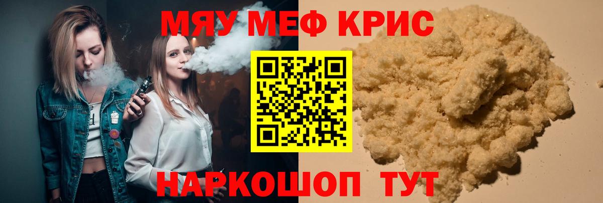МЕФ  Вход с VPN  Советск  МЯУ-МЯУ mephedrone  МЯУ-МЯУ кристаллы  МЯУ-МЯУ 