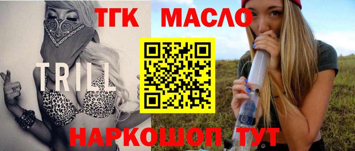 ТГК гашишное масло Советск